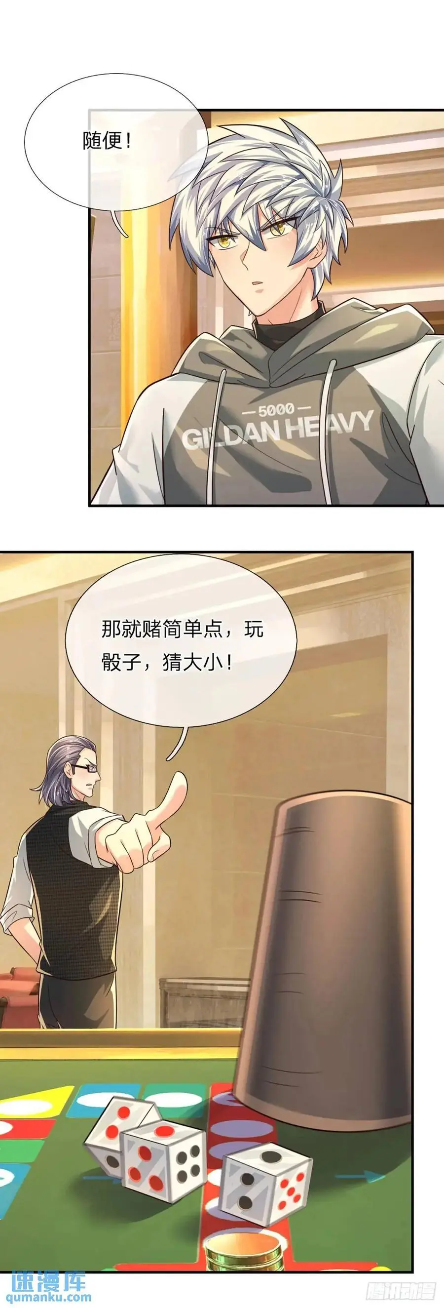 第290话 我来跟你赌 第24页
