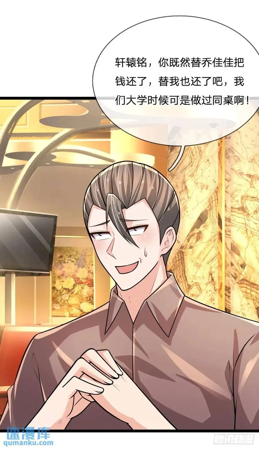 第291话 本性暴露 第28页