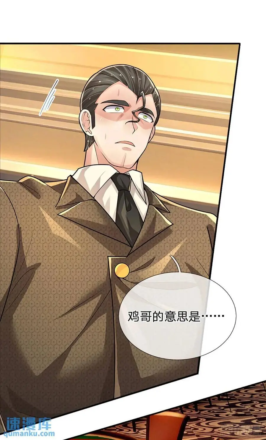 第292话 打探底细，惨遭打脸 第18页