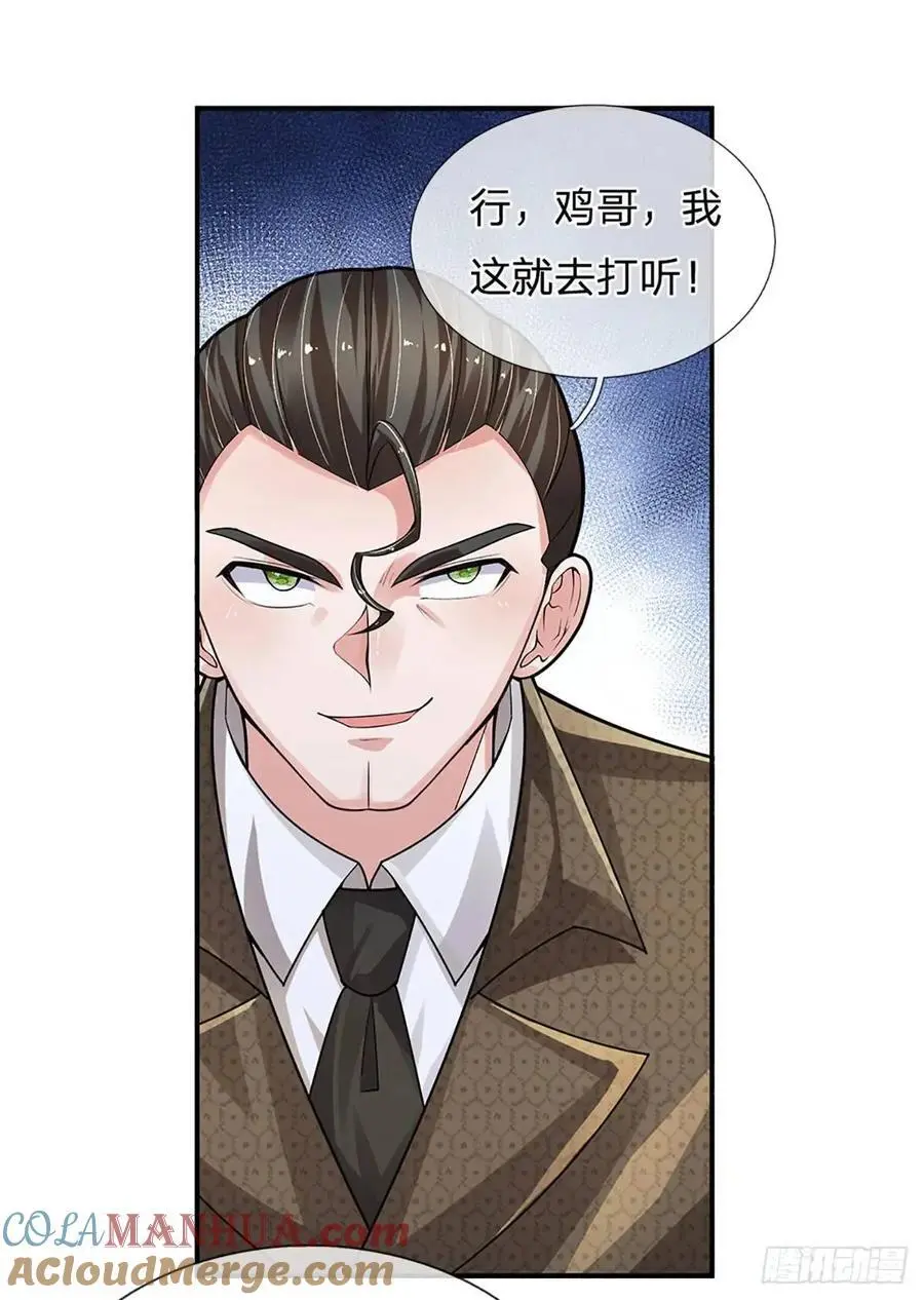 第292话 打探底细，惨遭打脸 第21页