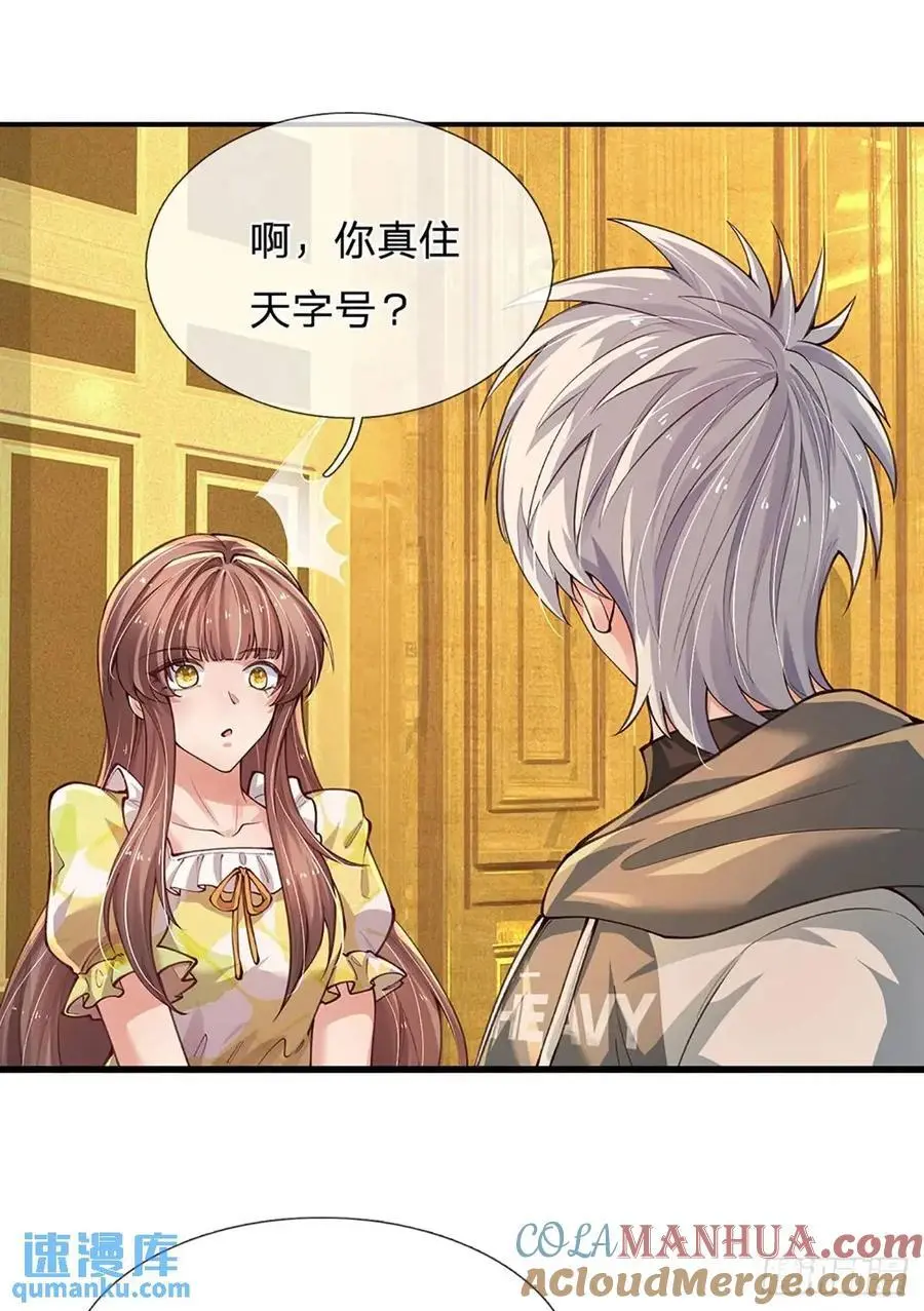 第292话 打探底细，惨遭打脸 第27页