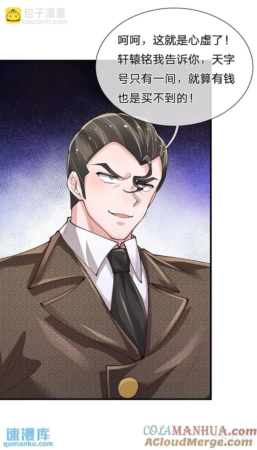 第292话 打探底细，惨遭打脸 第31页
