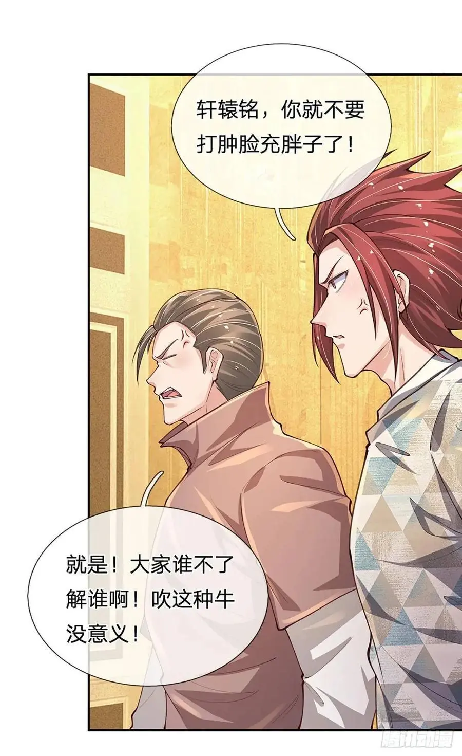 第292话 打探底细，惨遭打脸 第32页