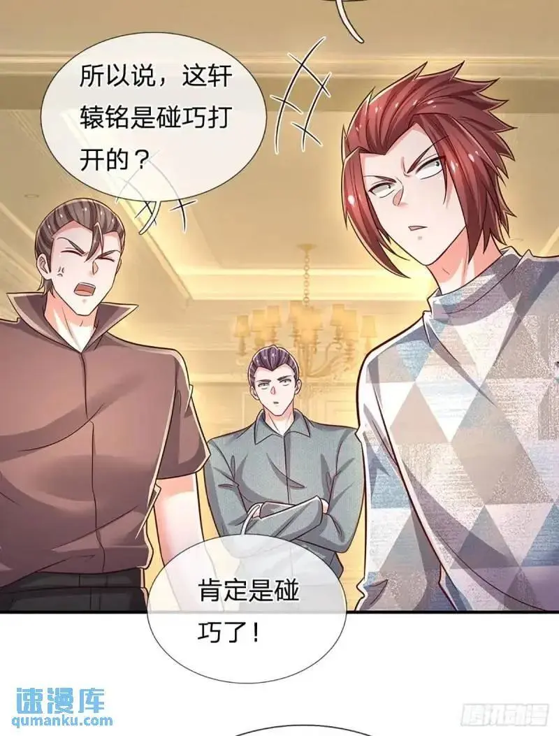 第293话 真正尊贵的人 第14页