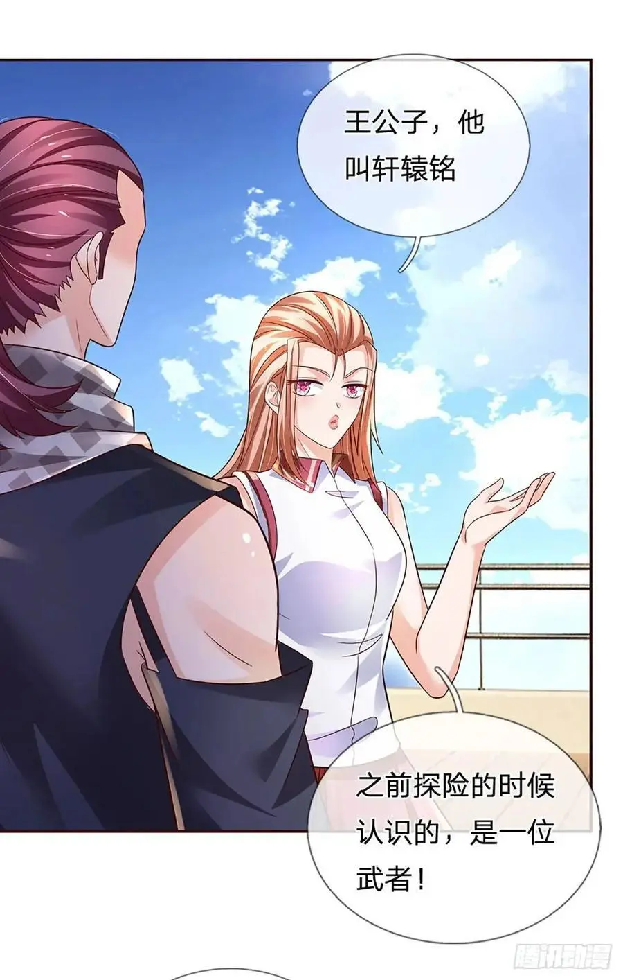 第295话 灵气复苏时代 第16页