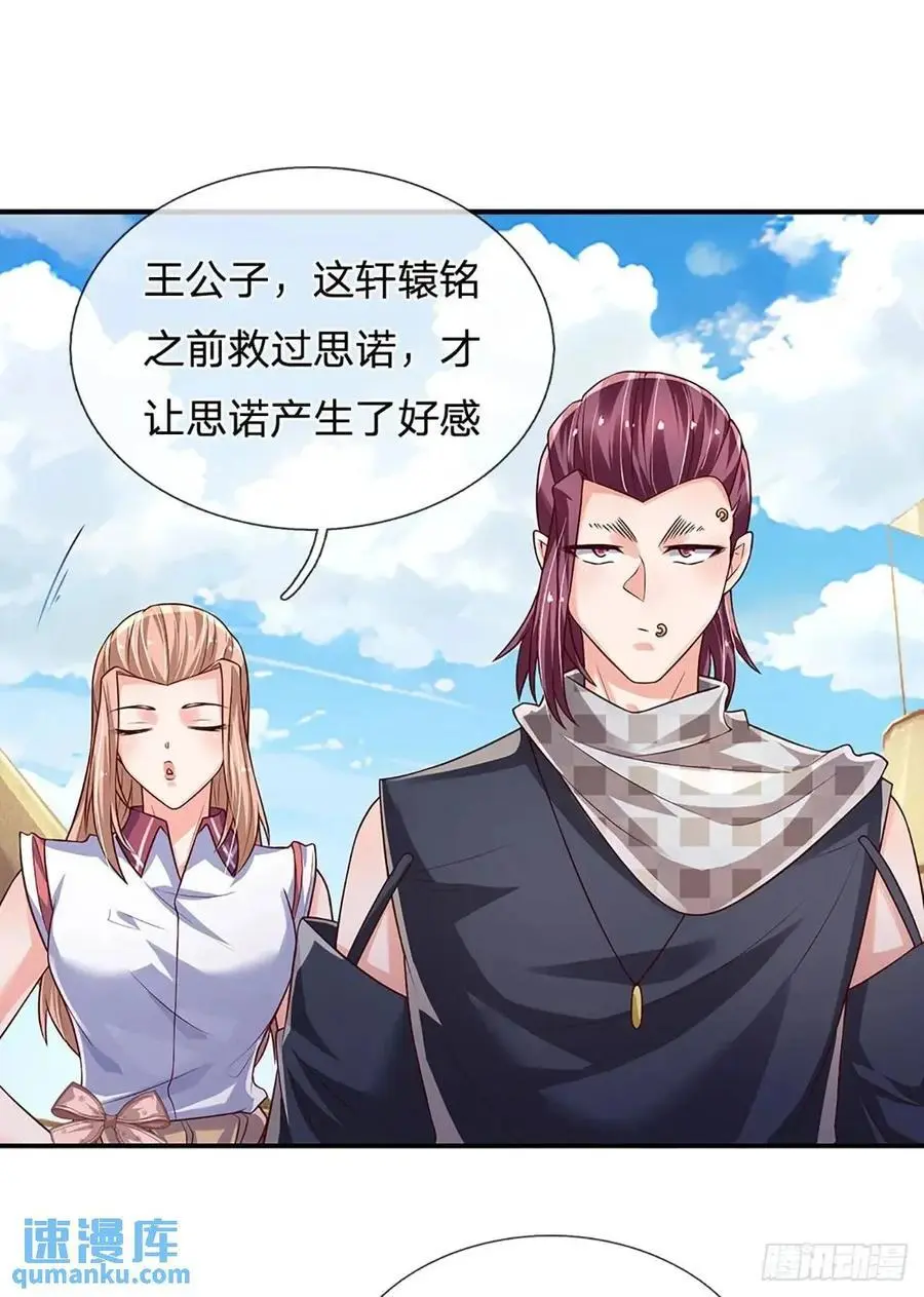 第295话 灵气复苏时代 第20页