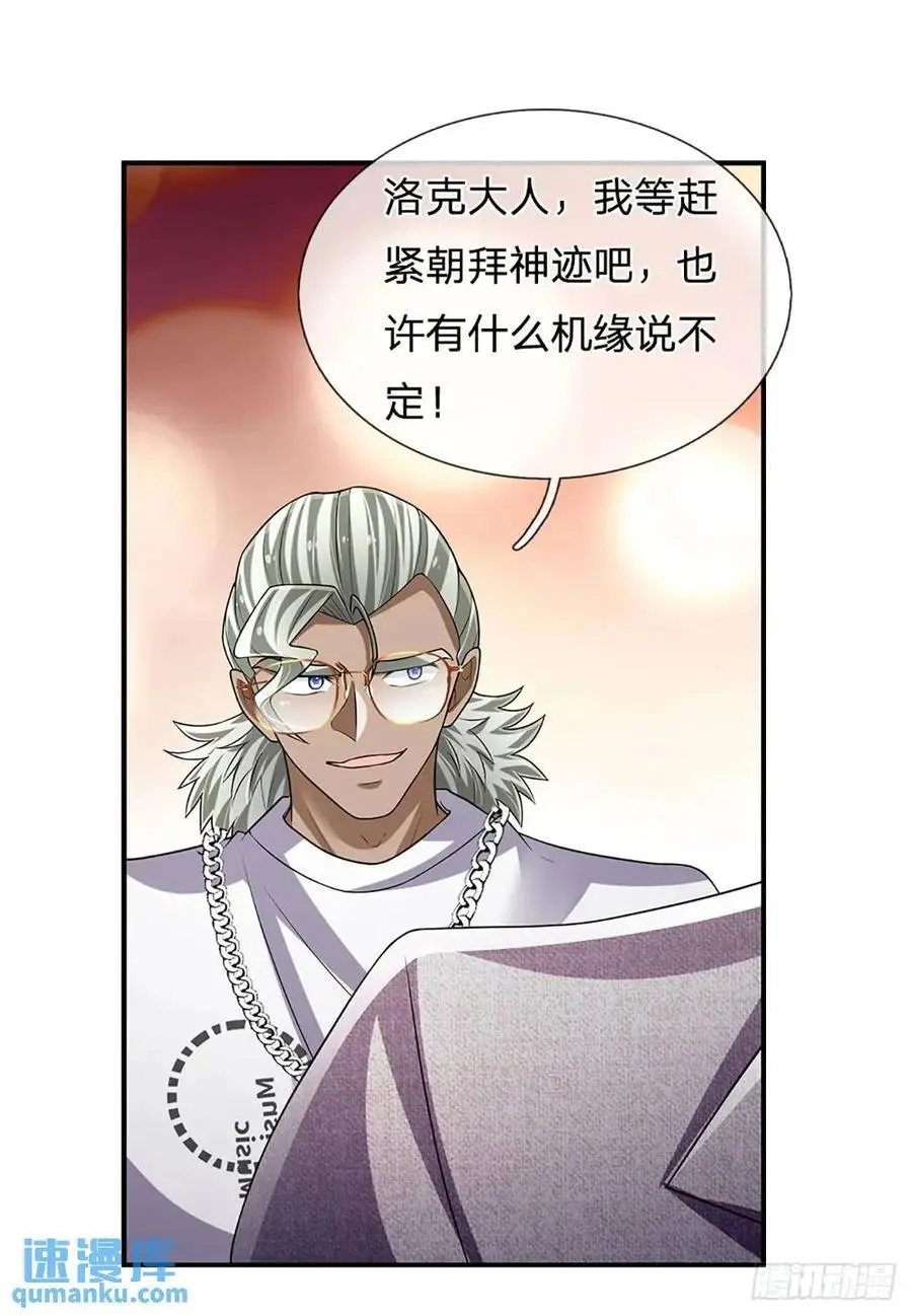 第296话 以人力对抗天威 第18页
