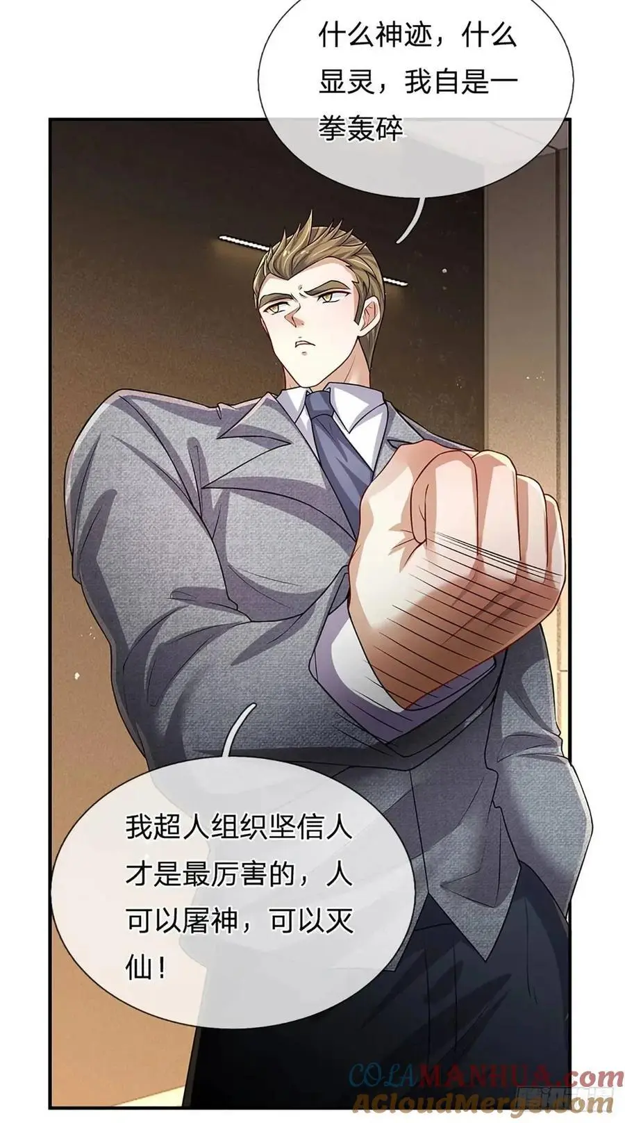 第296话 以人力对抗天威 第25页