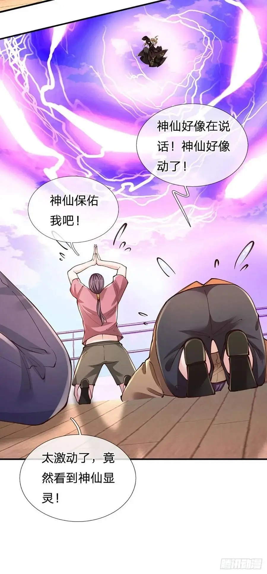第296话 以人力对抗天威 第32页