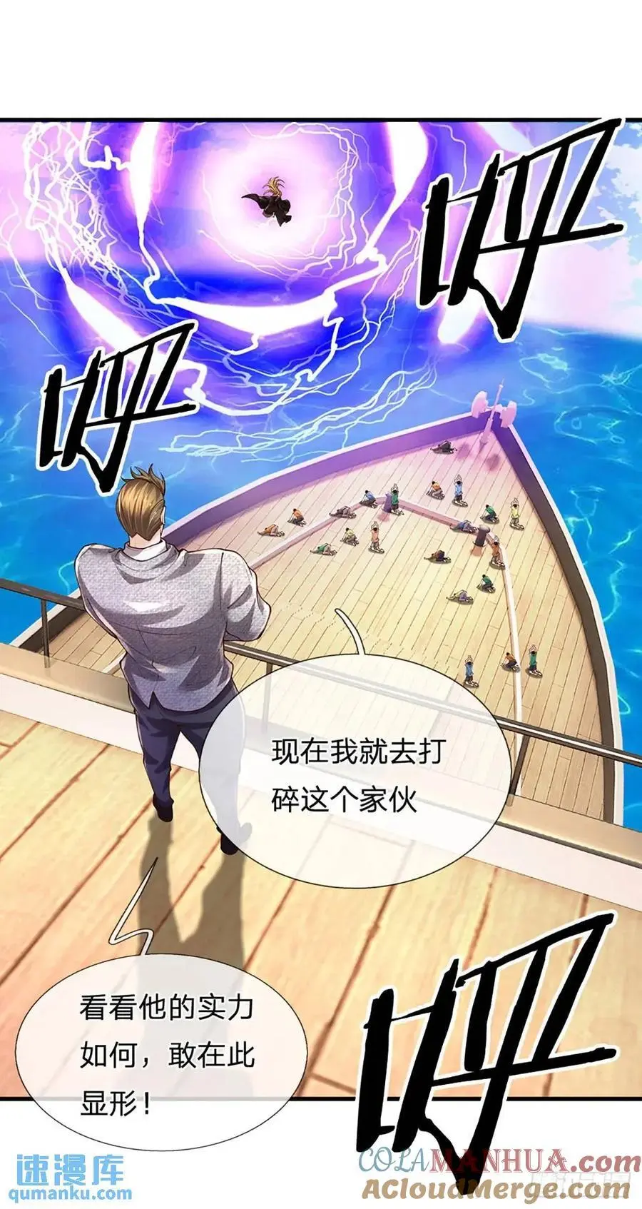 第296话 以人力对抗天威 第33页