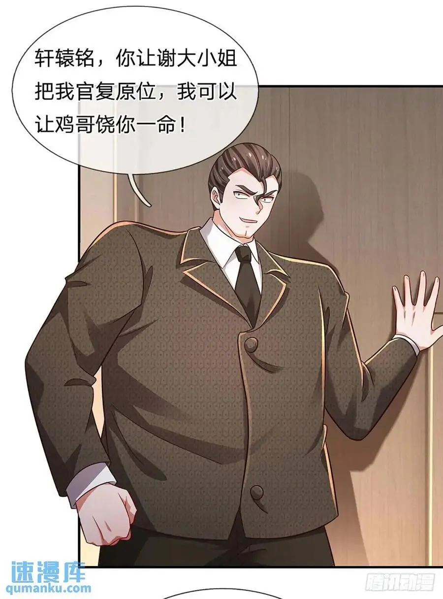 第298话 不自量力，一锅端 第18页