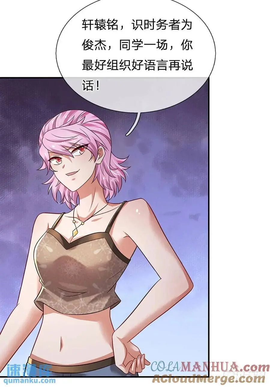第298话 不自量力，一锅端 第19页