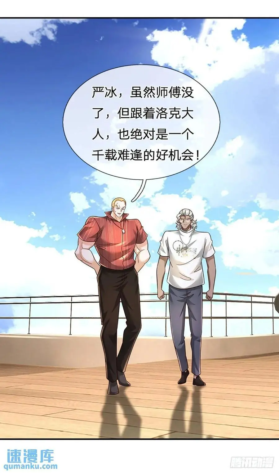 第299话 就这？颜面扫地 第14页