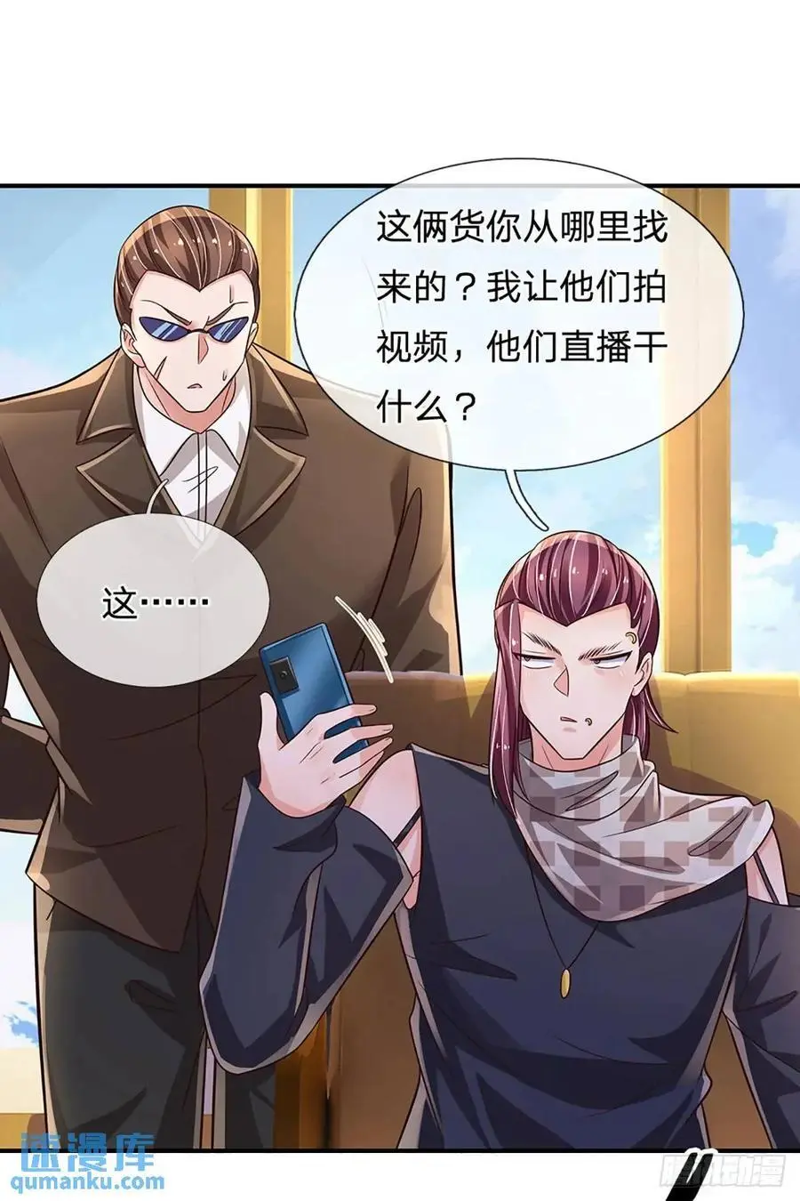 第299话 就这？颜面扫地 第32页