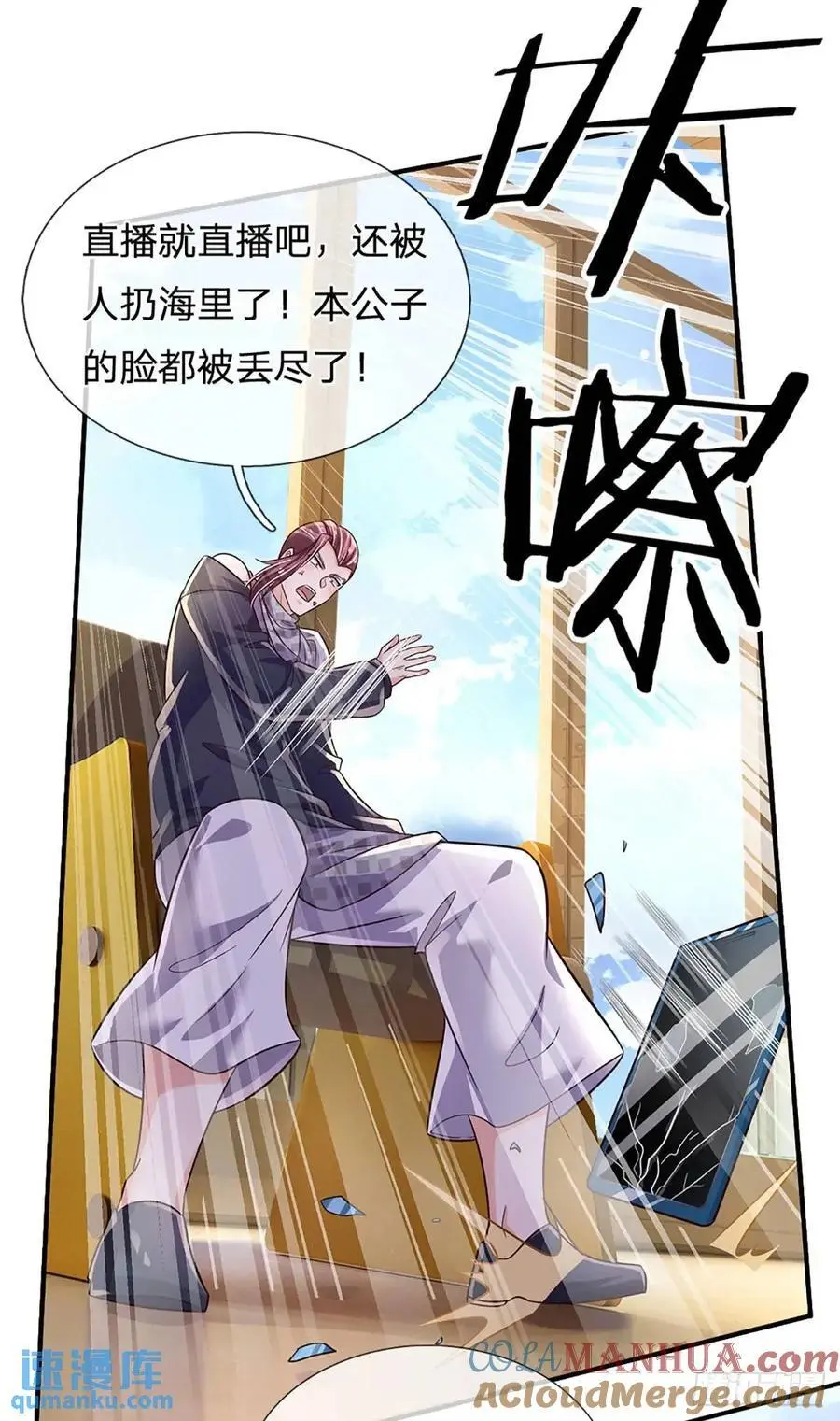 第299话 就这？颜面扫地 第33页