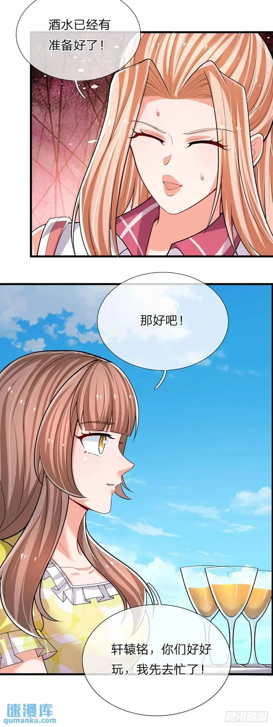 第301话 小把戏 第6页
