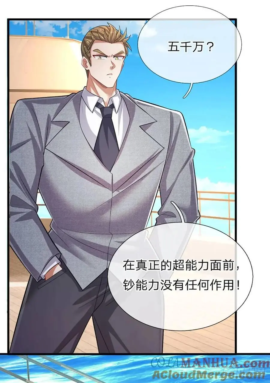 第304话 有钱乐于助人 第5页