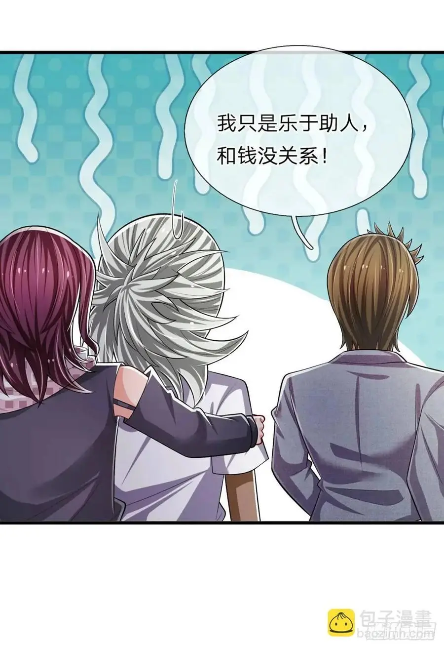 第304话 有钱乐于助人 第8页