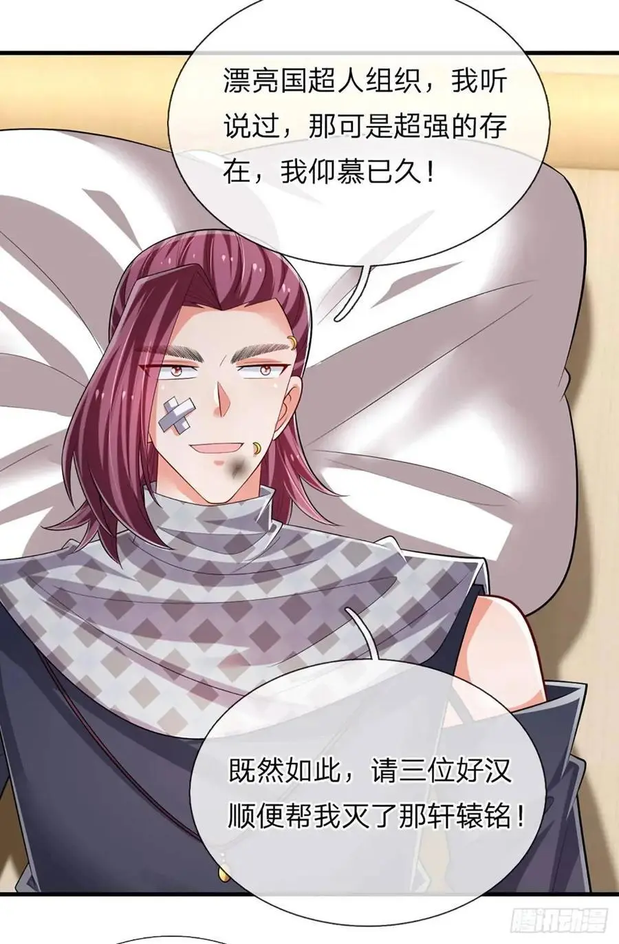 第304话 有钱乐于助人 第14页