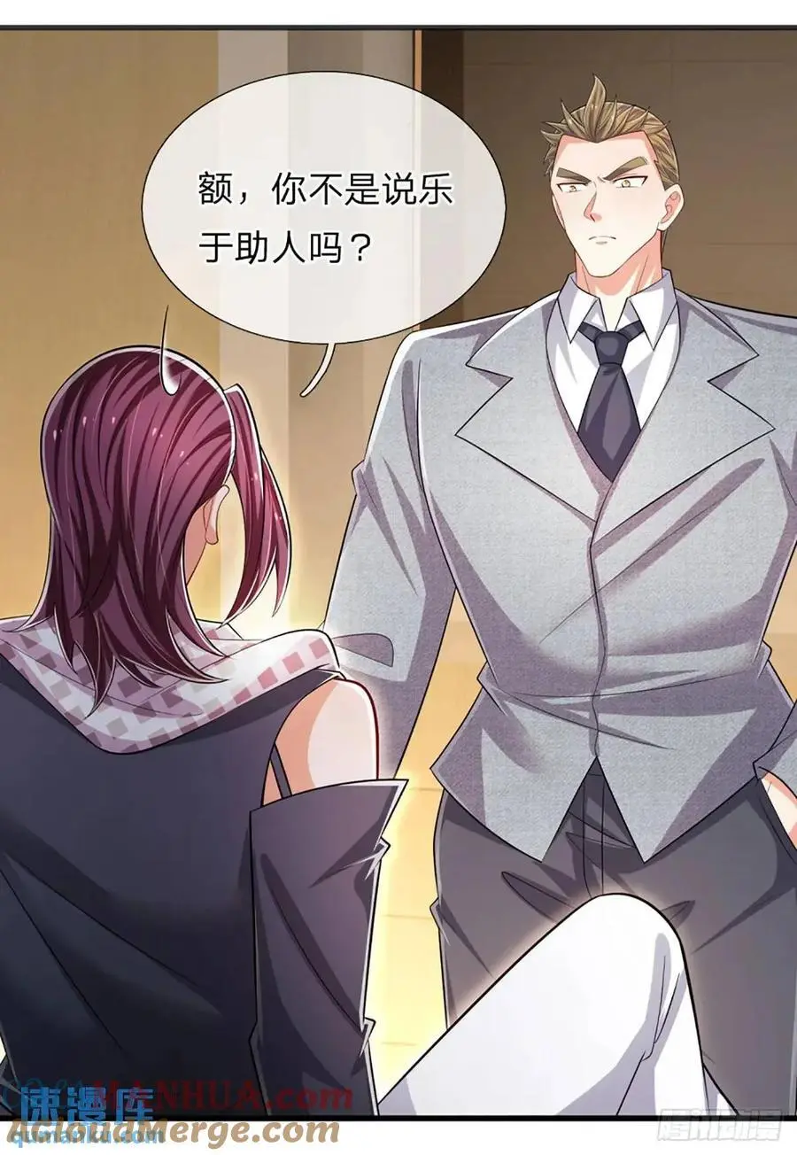 第304话 有钱乐于助人 第17页