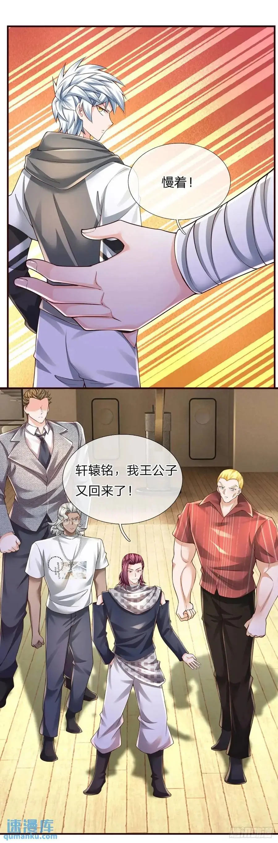 第304话 有钱乐于助人 第26页