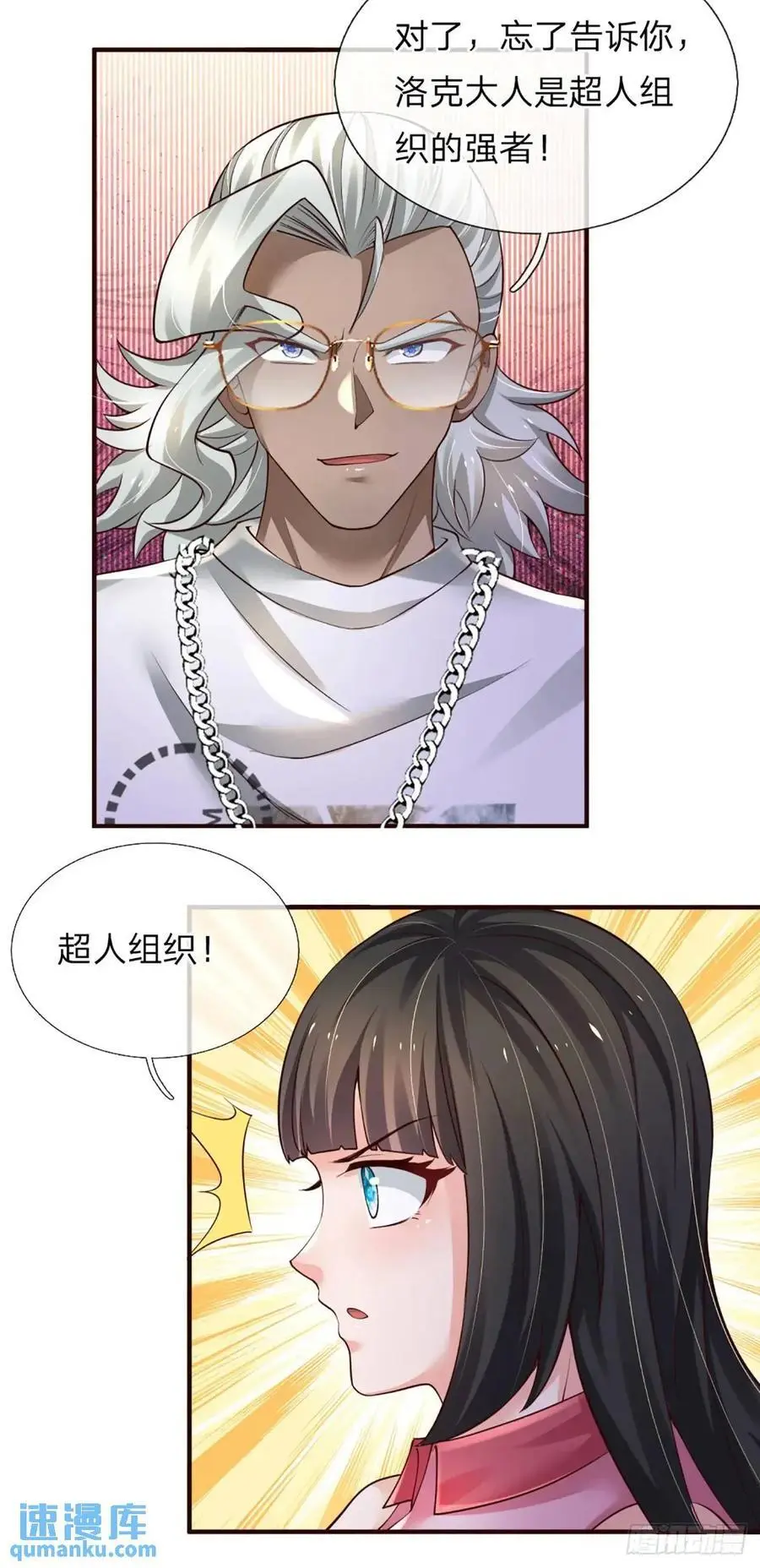 第304话 有钱乐于助人 第30页