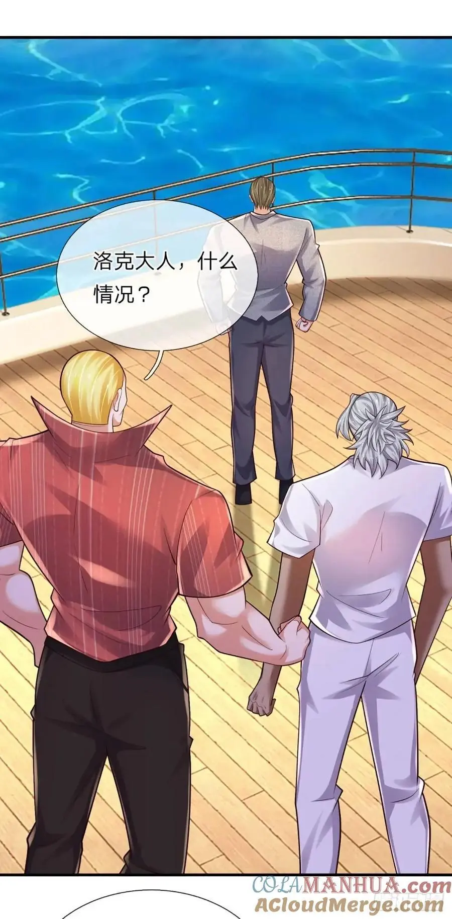 第305话 熟悉的背影 第29页