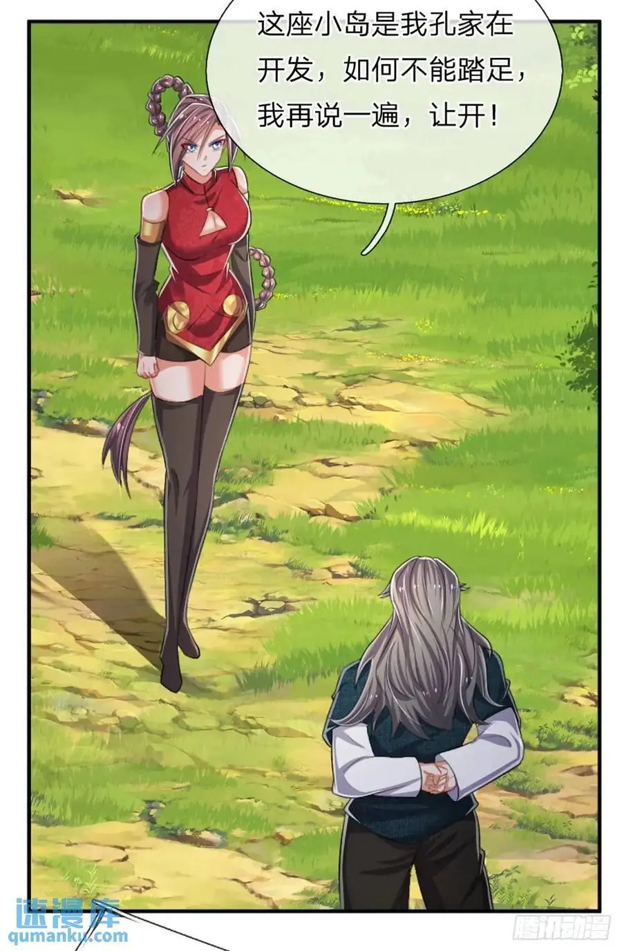 第305话 熟悉的背影 第42页