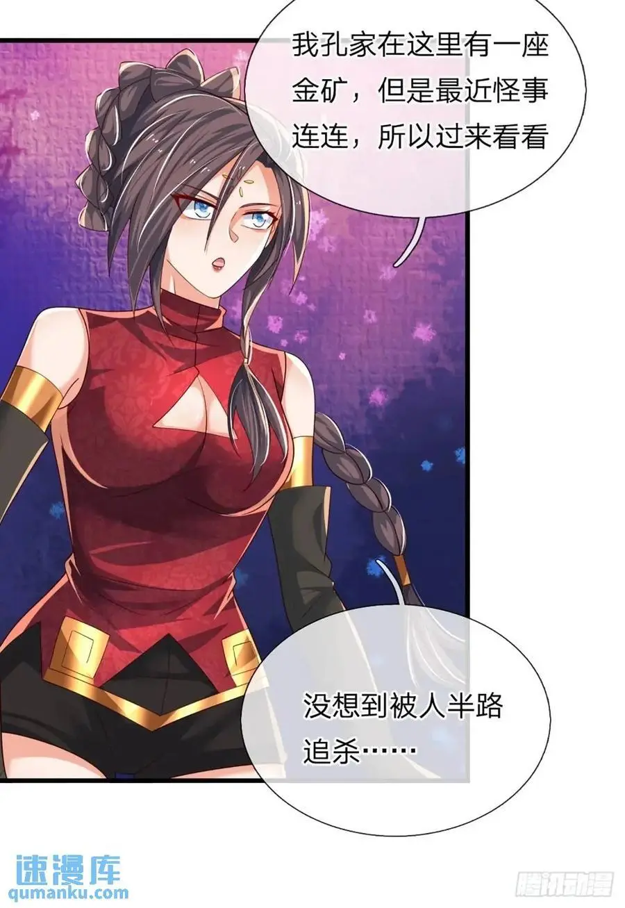 第307话 这下麻烦了 第4页
