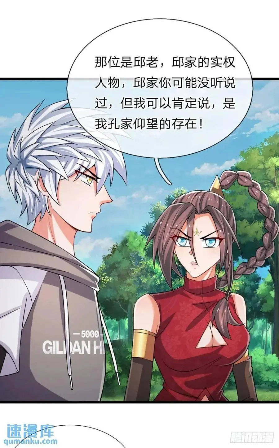 第308话 捡了个便宜侄子 第2页