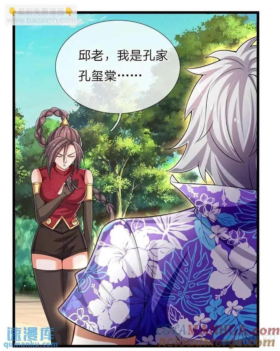 第308话 捡了个便宜侄子 第5页