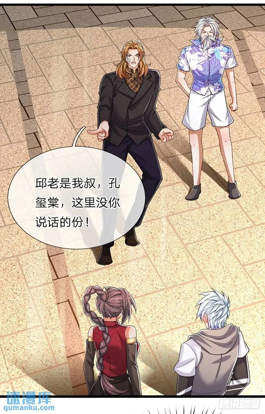 第308话 捡了个便宜侄子 第6页