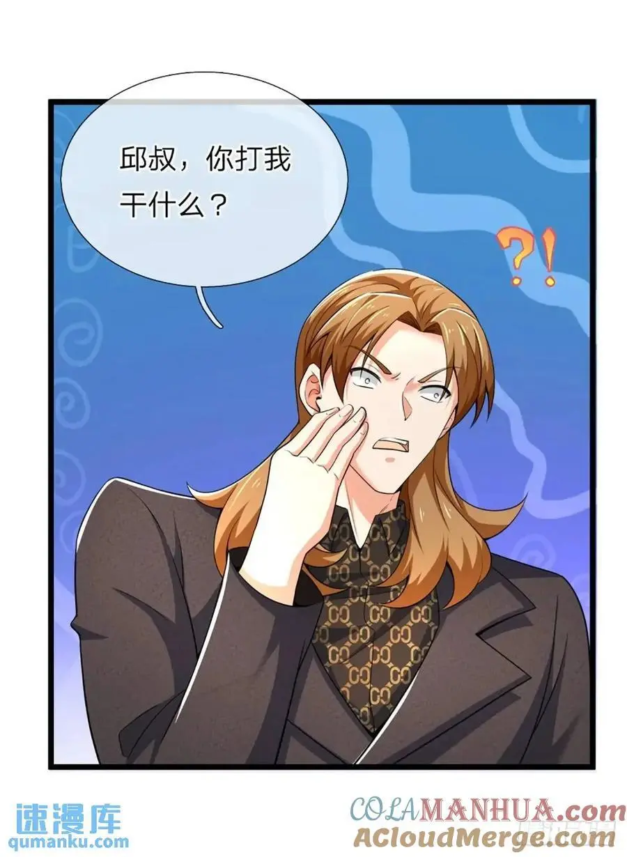 第308话 捡了个便宜侄子 第11页