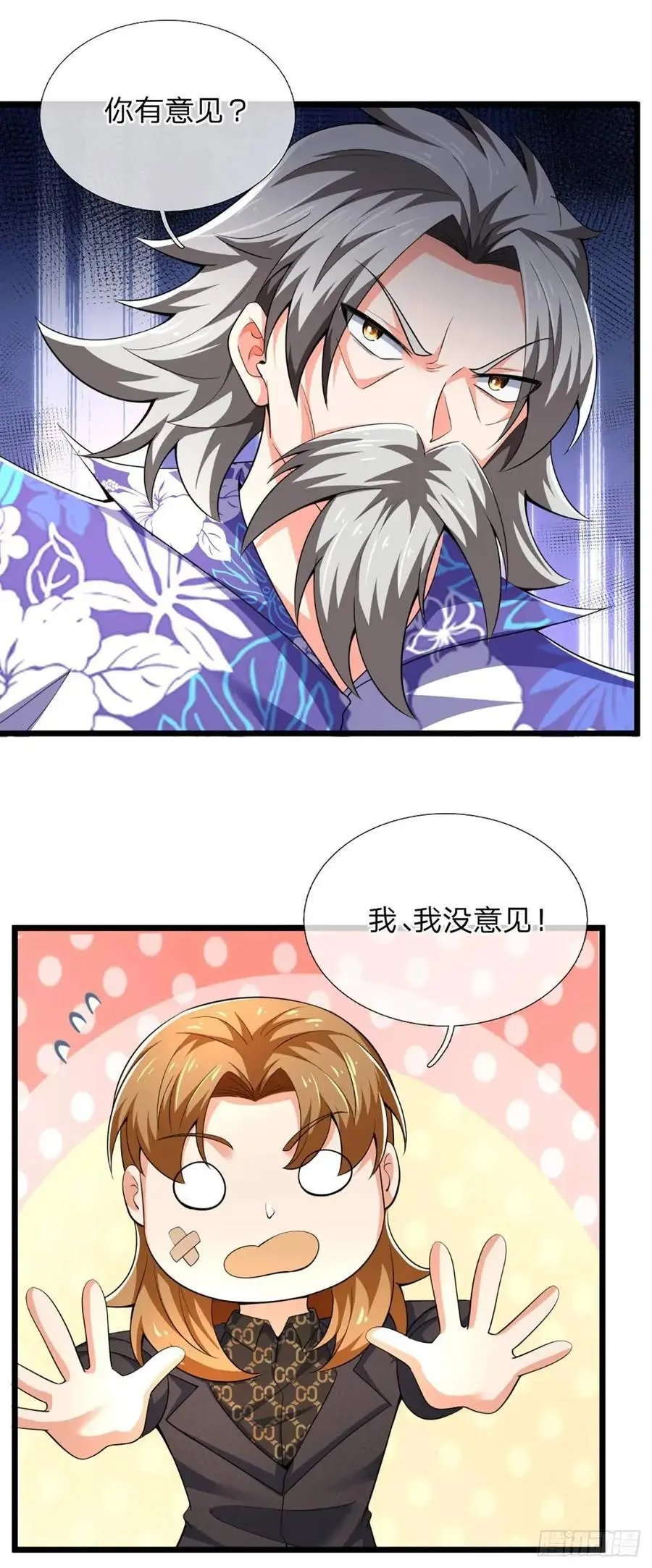 第308话 捡了个便宜侄子 第16页