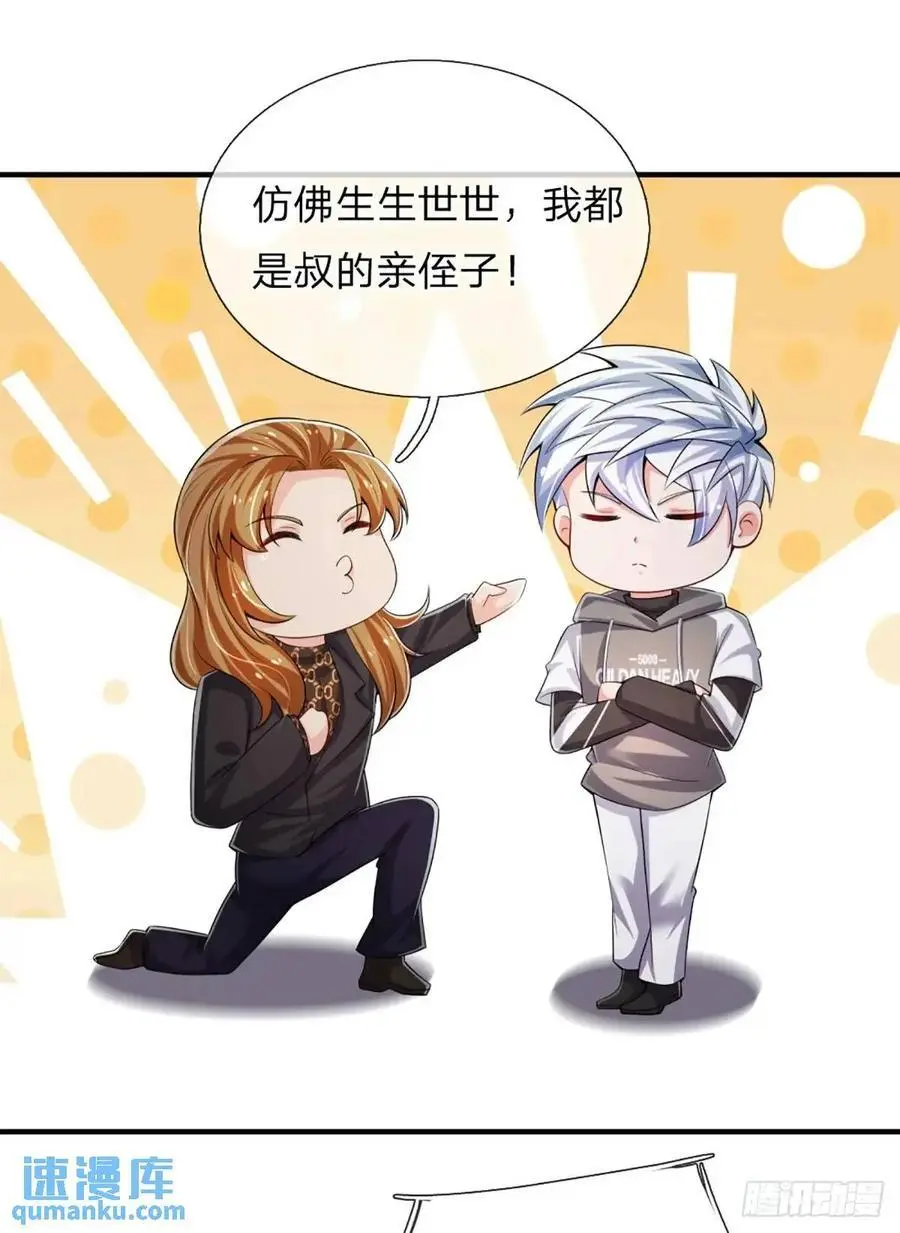 第308话 捡了个便宜侄子 第30页