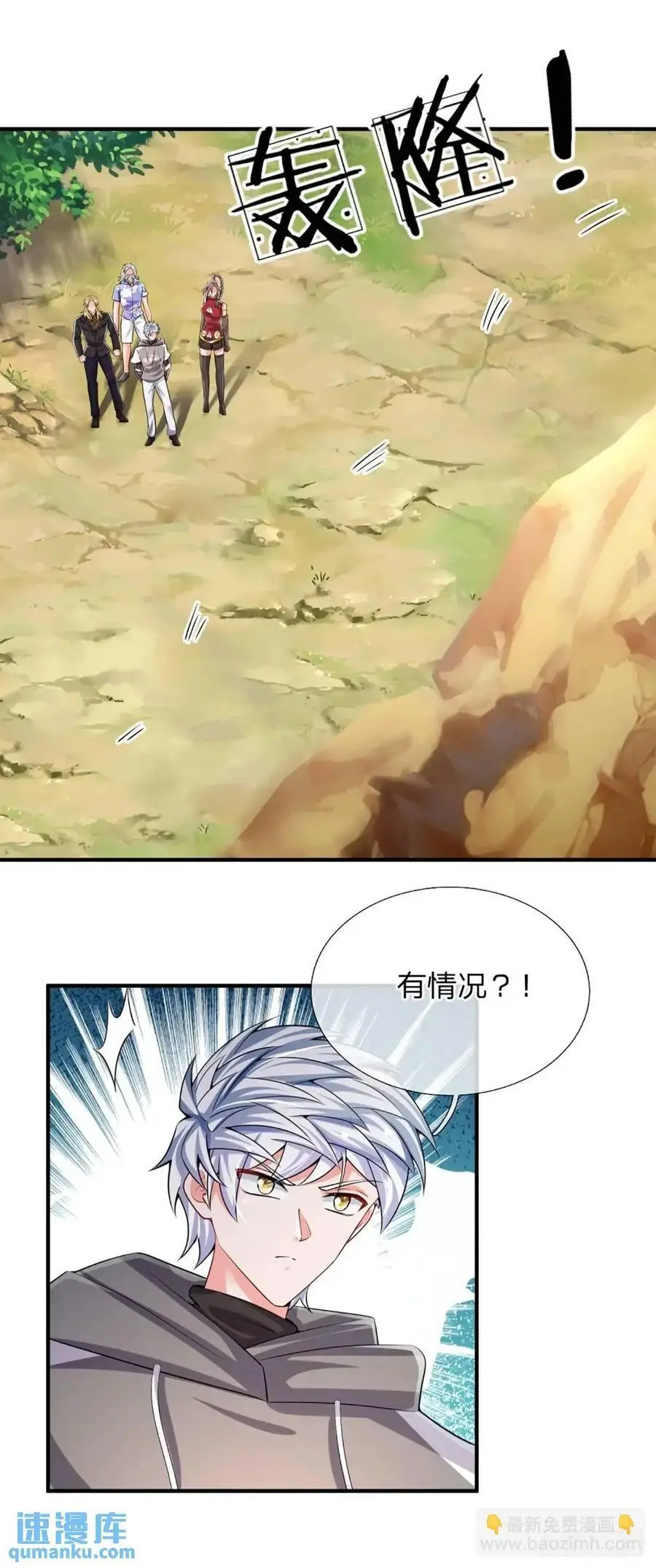 第308话 捡了个便宜侄子 第32页