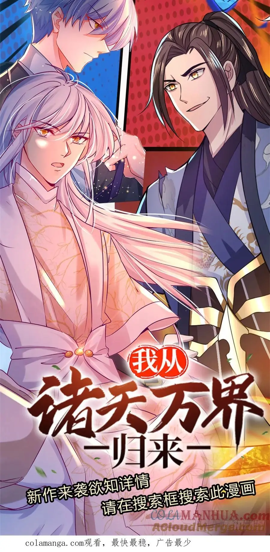 第310话 地魁现，鬼换身 第31页