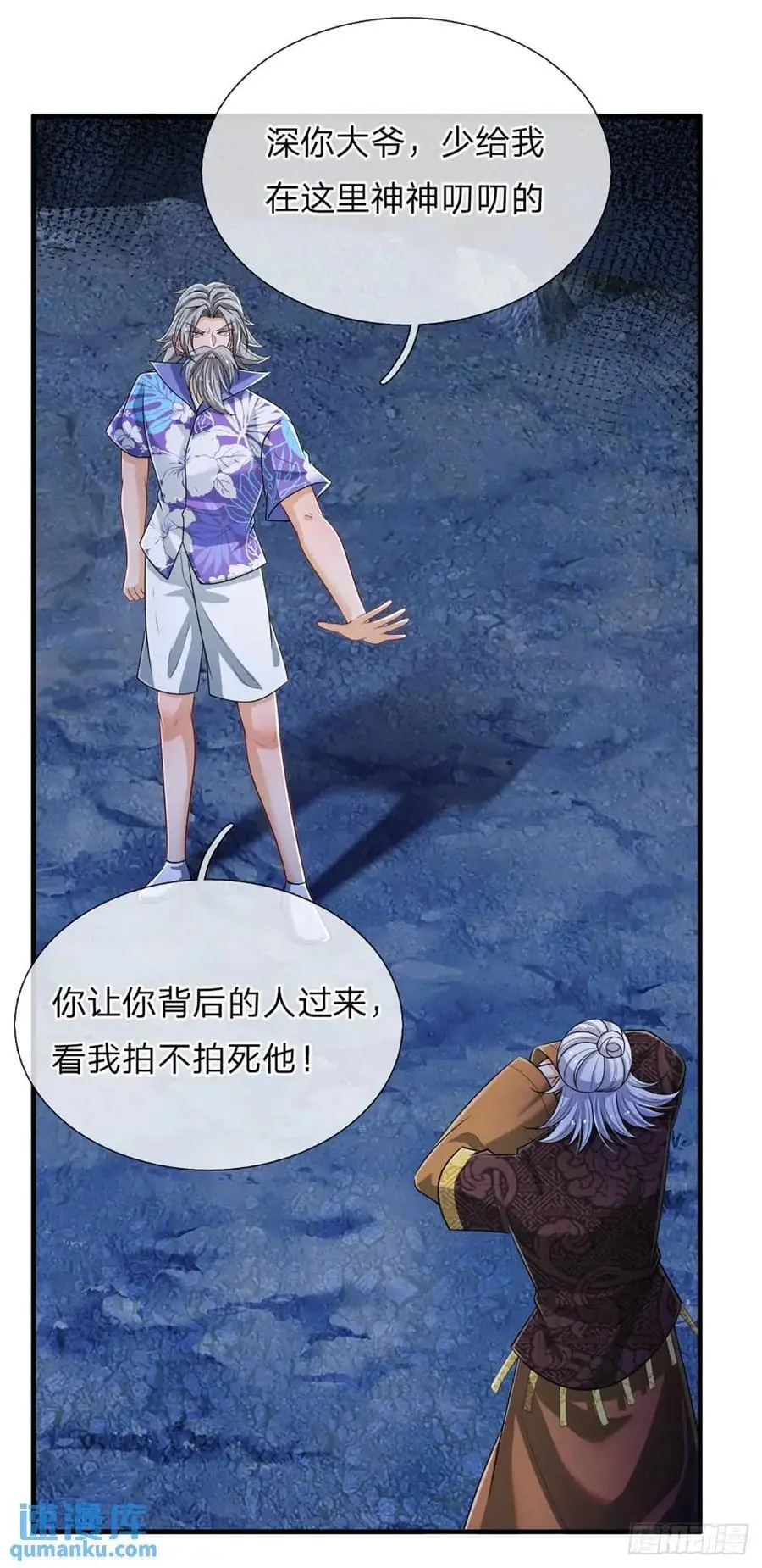 第312话 阎王拦不住要死的鬼 第20页