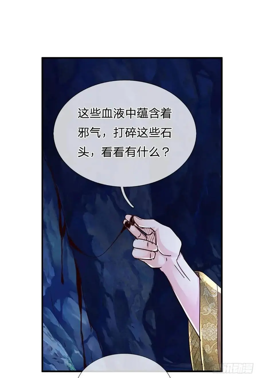 第312话 阎王拦不住要死的鬼 第26页
