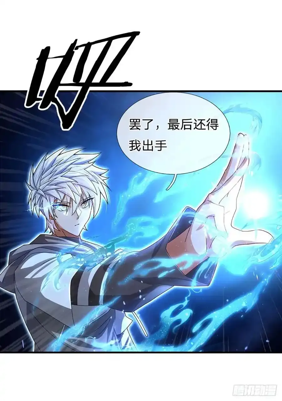 第316话 我叔也是你能说的 第4页