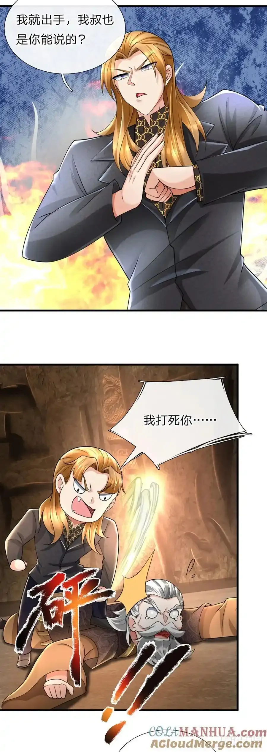 第316话 我叔也是你能说的 第21页