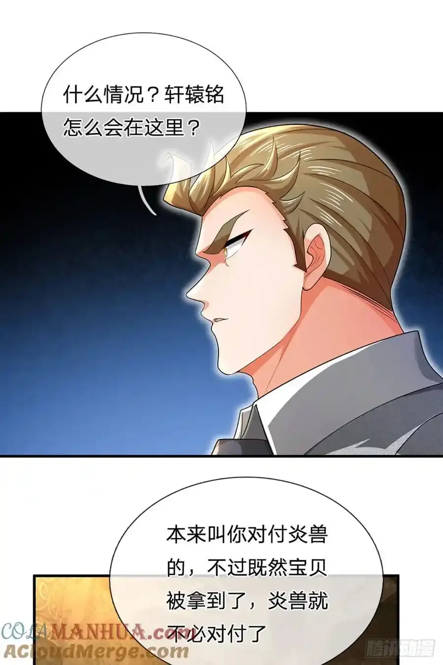 第317话 怀璧其罪 第39页