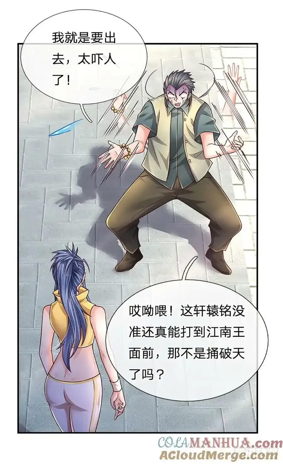 第256话 一路横推 第7页