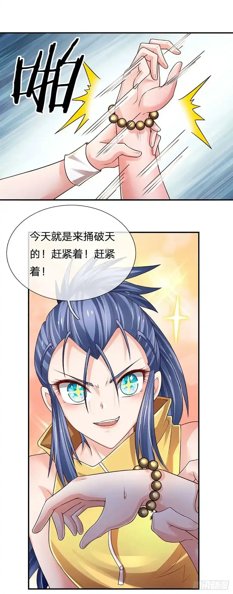 第256话 一路横推 第8页