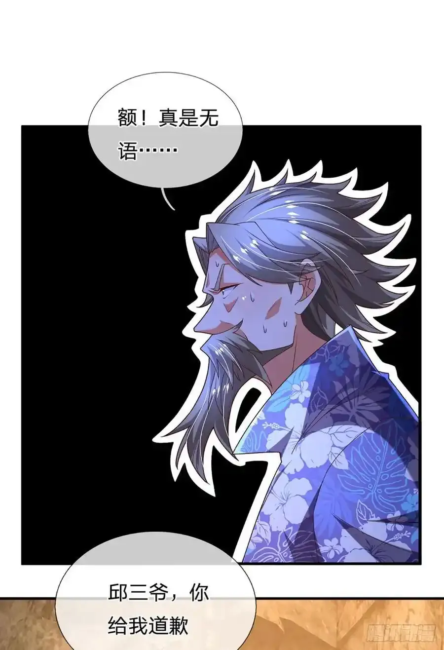 第318话 你可真是找对人了！ 第17页