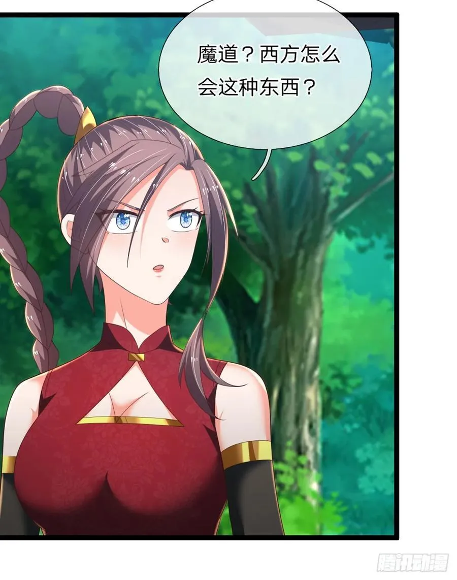 第323话 西方魔道 第45页