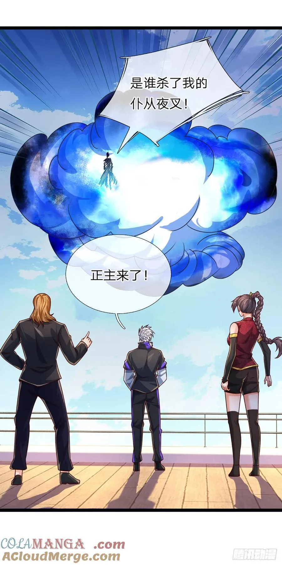 第325话 闹海 第3页