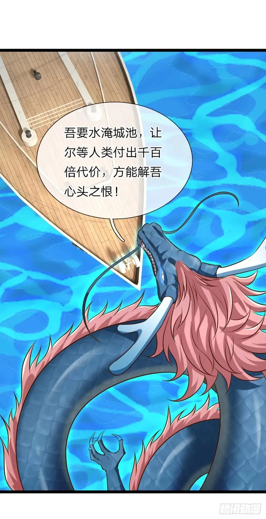 第325话 闹海 第34页