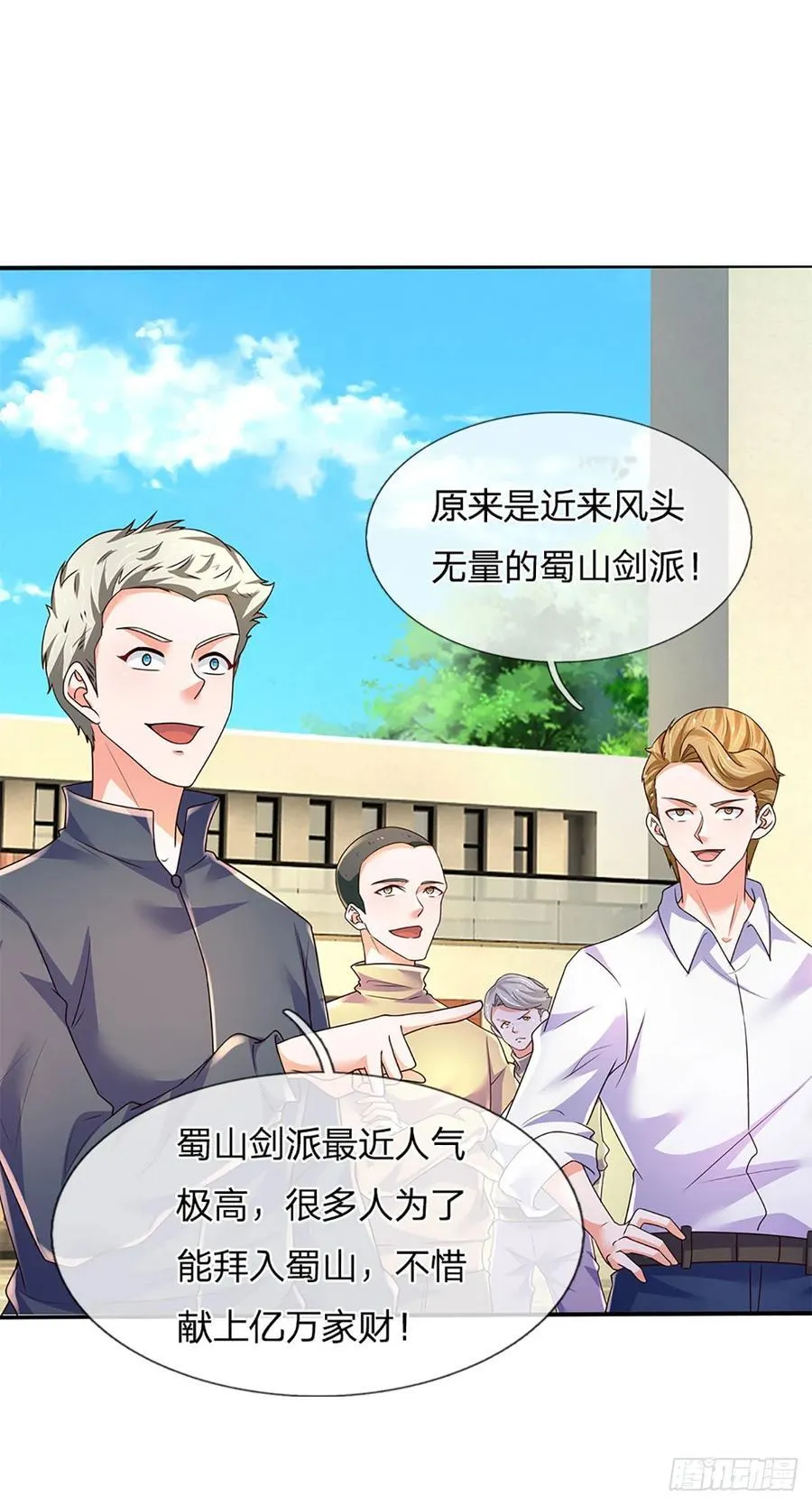 第328话 送你归西 第32页