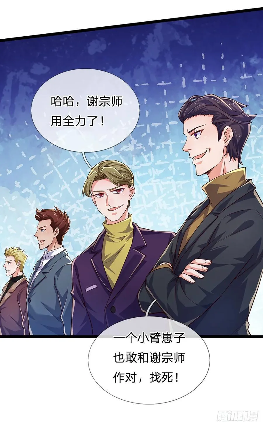 第331话 杀戮的冲动 第6页